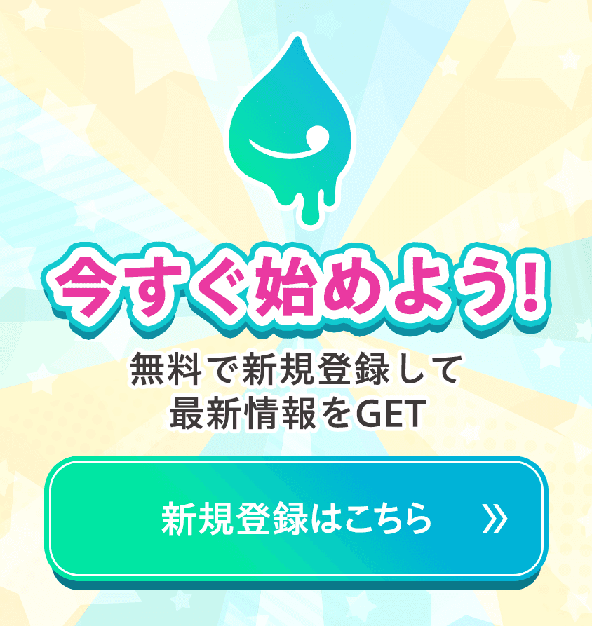 今すぐ始めよう