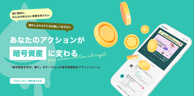 CandyDrop活用術~ポイント貯めてエアドロ情報もゲット!~