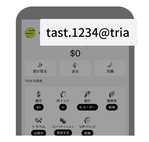 Triaアプリのホーム画面。上部に表示されるTria ID（例：tast.1234@tria）が赤枠で示されている。
